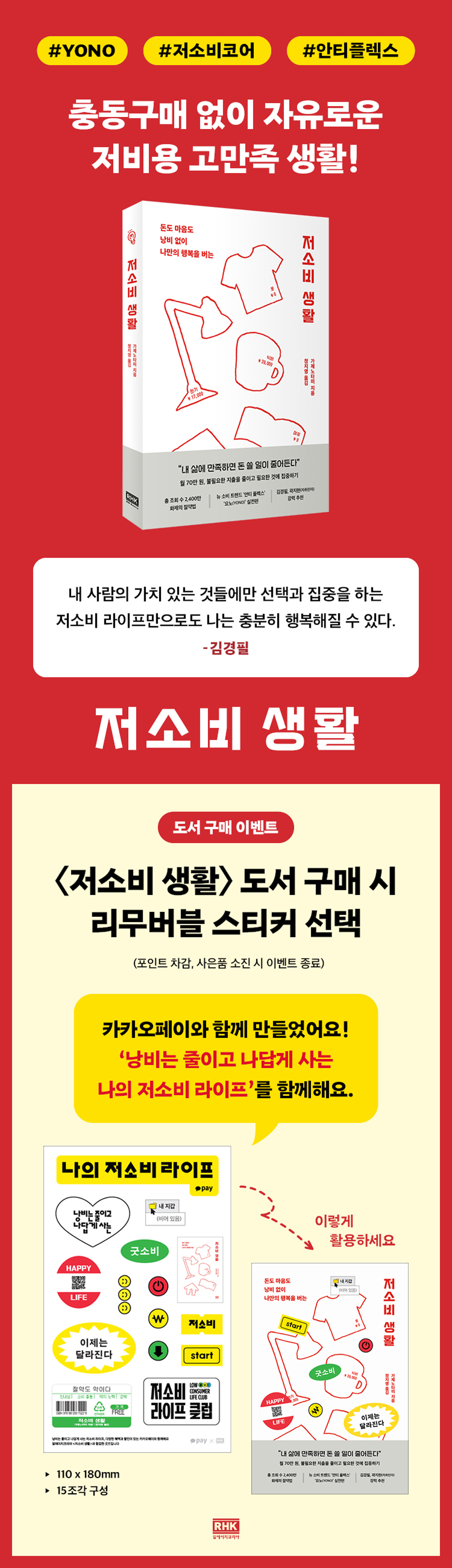 『저소비 생활』 출간 기념 이벤트